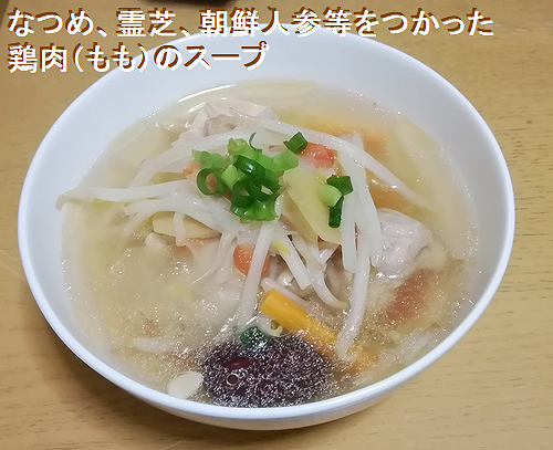 薬膳スープ.png